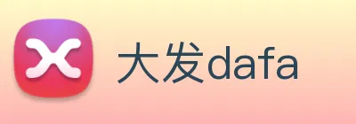 大发dafa logo